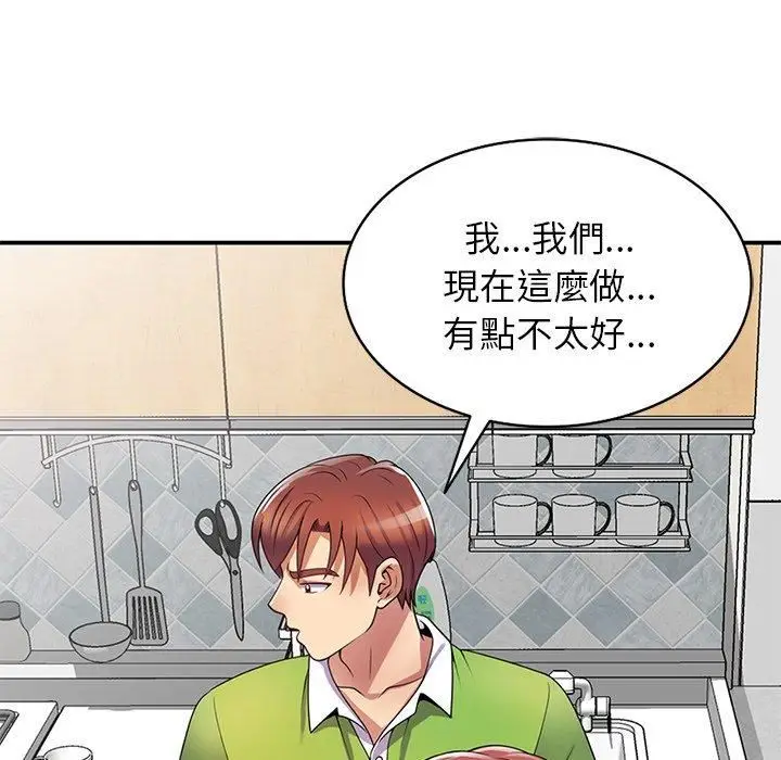 漫画《别叫我老师》第10话第120张图