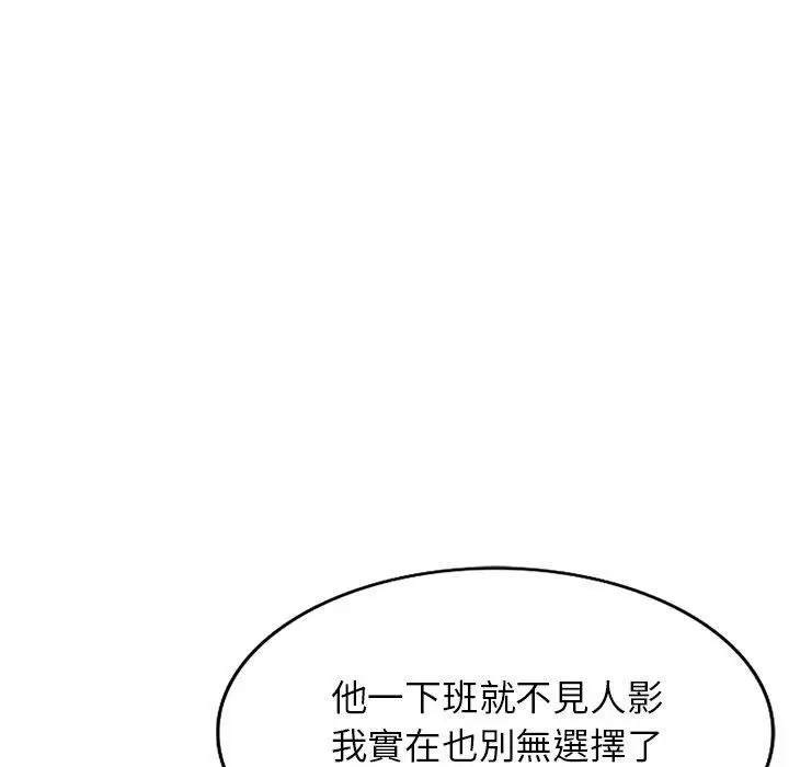 漫画《别叫我老师》第10话第163张图