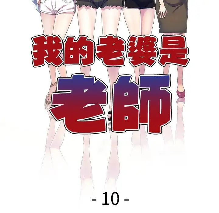 漫画《别叫我老师》第10话第18张图