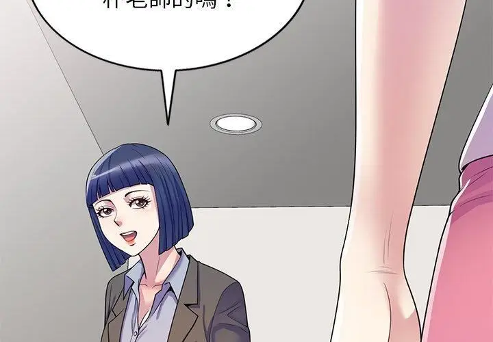 漫画《别叫我老师》第10话第2张图