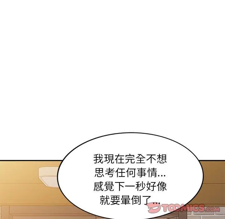 漫画《别叫我老师》第10话第28张图