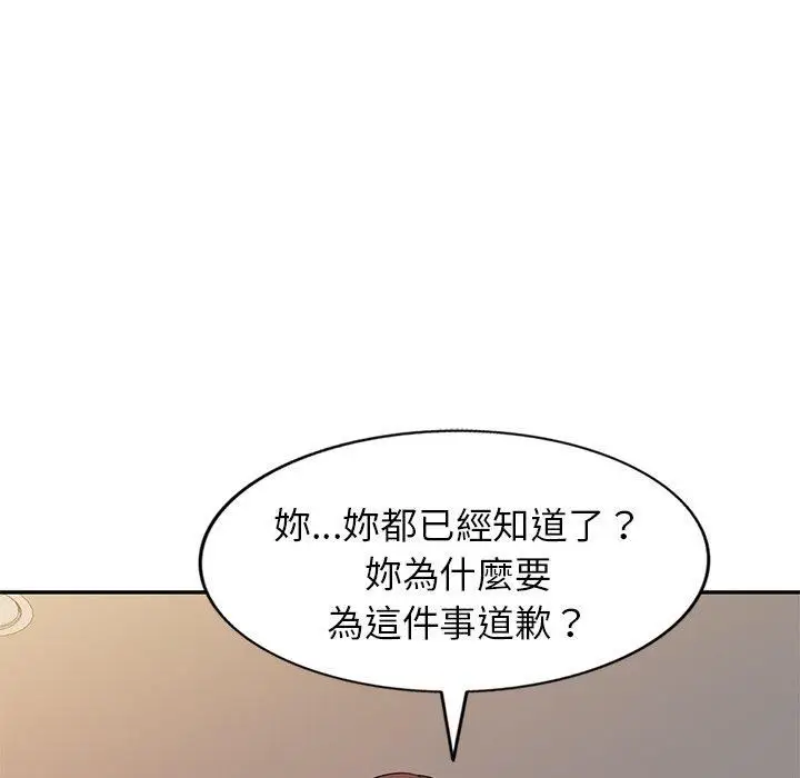 漫画《别叫我老师》第10话第48张图