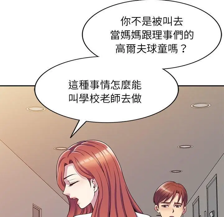 漫画《别叫我老师》第10话第51张图