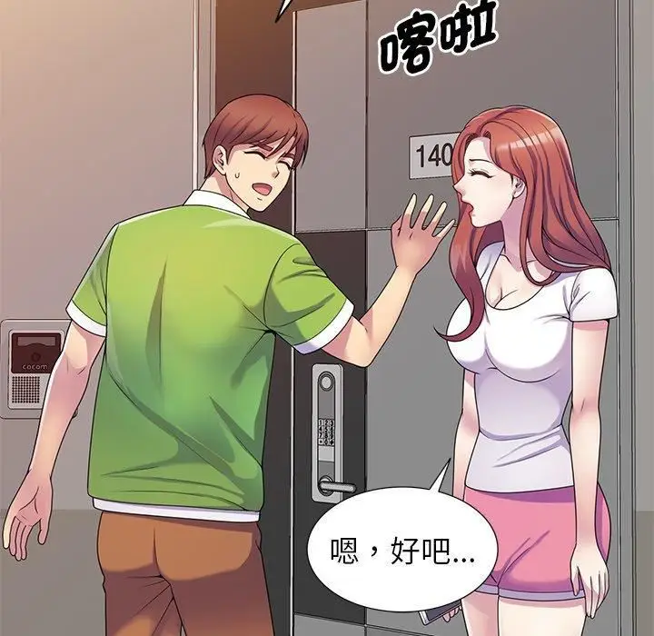 漫画《别叫我老师》第10话第61张图
