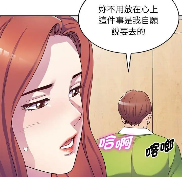 漫画《别叫我老师》第10话第85张图