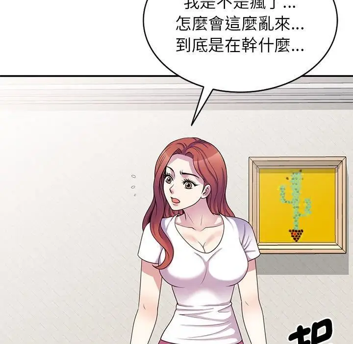 漫画《别叫我老师》第9话第135张图