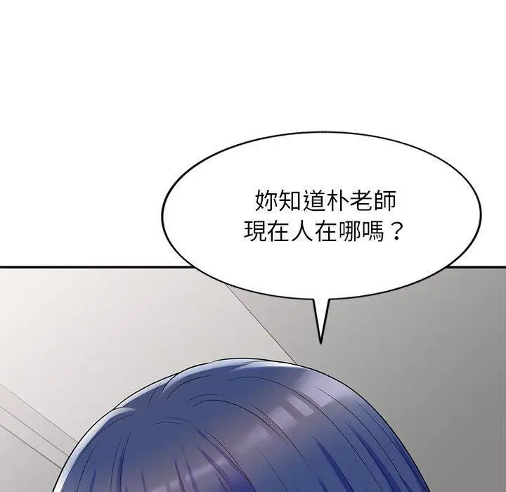 漫画《别叫我老师》第9话第171张图