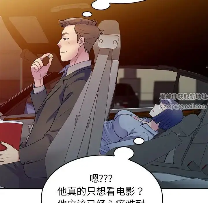 漫画《别叫我老师》第18话第101张图