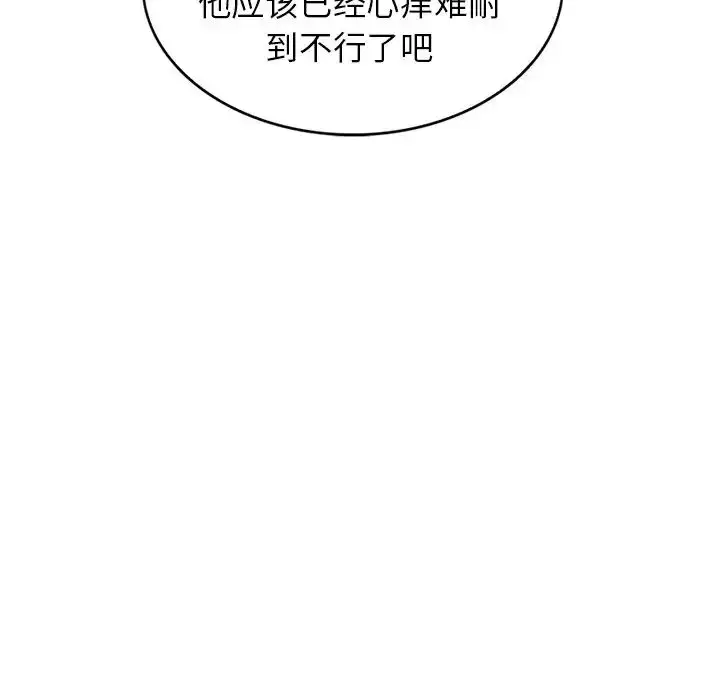 漫画《别叫我老师》第18话第102张图