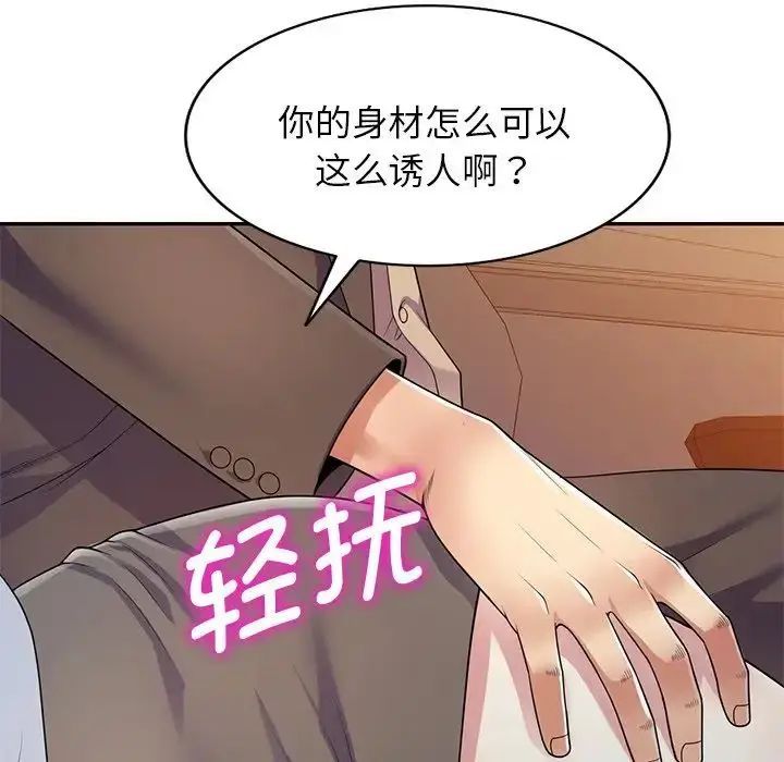 漫画《别叫我老师》第18话第115张图
