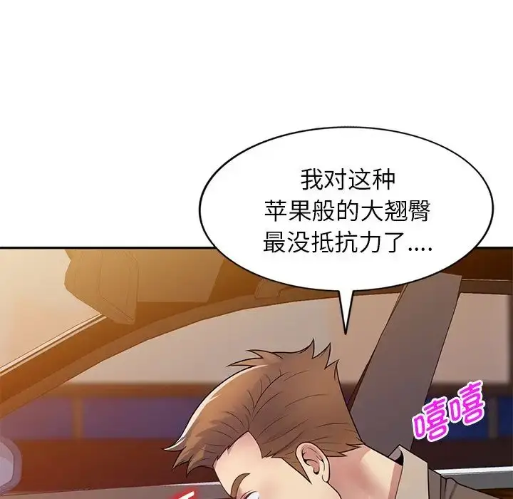 漫画《别叫我老师》第18话第120张图
