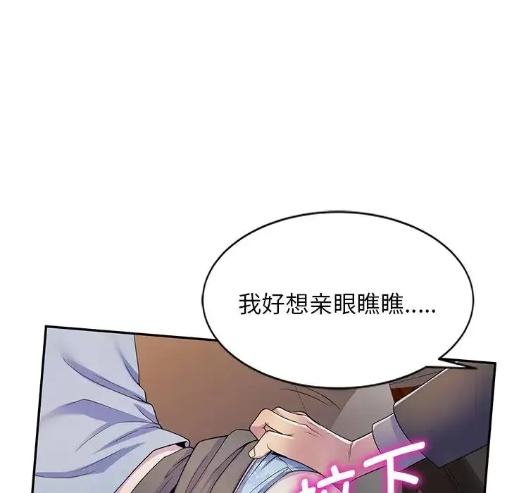 漫画《别叫我老师》第18话第125张图