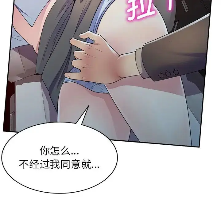 漫画《别叫我老师》第18话第126张图