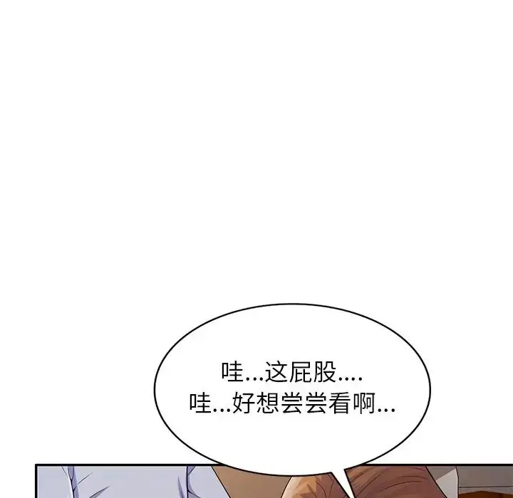 漫画《别叫我老师》第18话第127张图