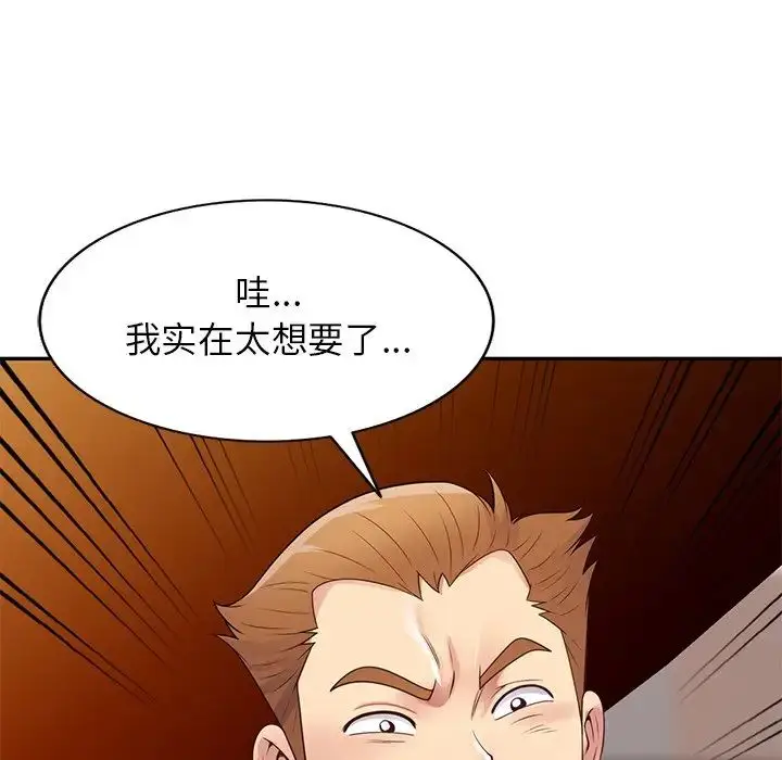 漫画《别叫我老师》第18话第138张图