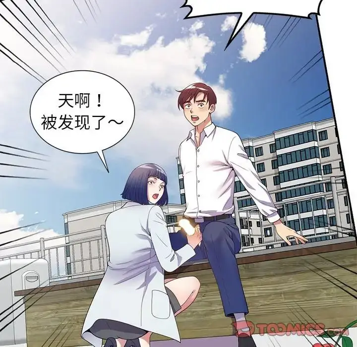 漫画《别叫我老师》第18话第15张图