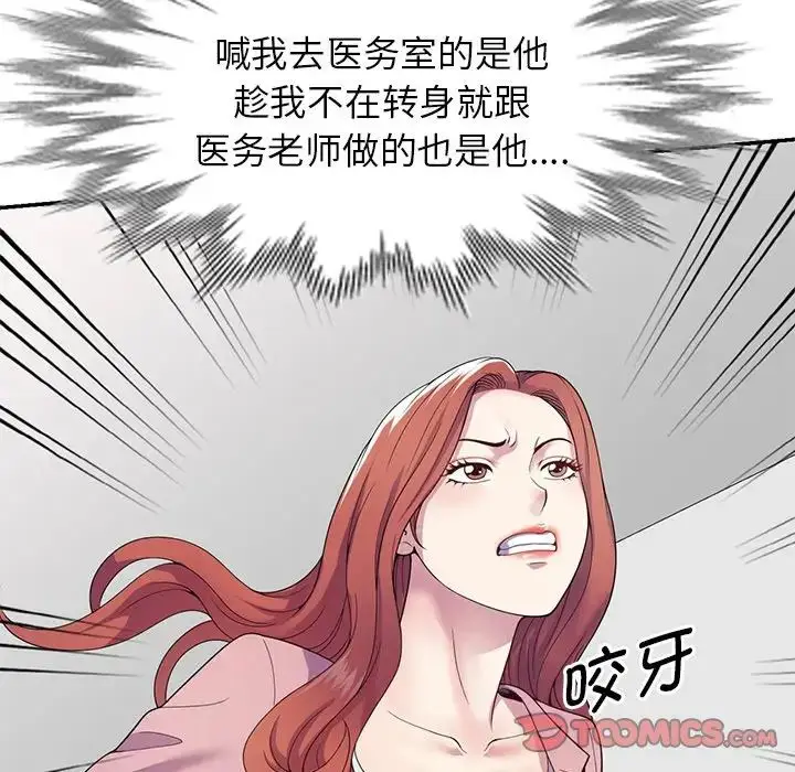 漫画《别叫我老师》第18话第21张图