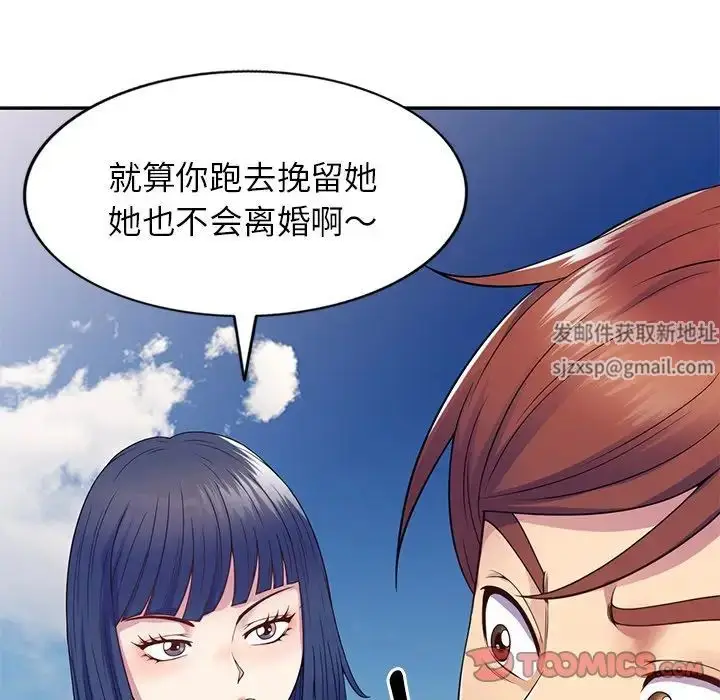 漫画《别叫我老师》第18话第27张图