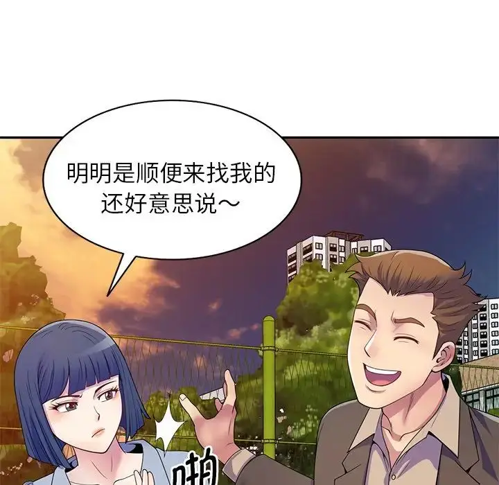 漫画《别叫我老师》第18话第58张图
