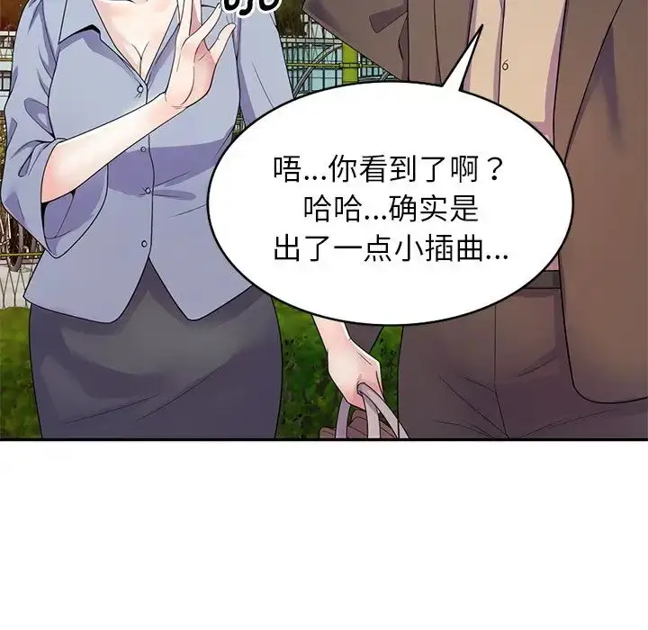 漫画《别叫我老师》第18话第59张图