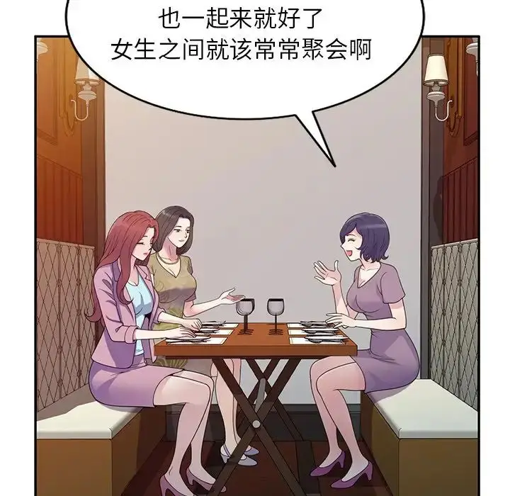 漫画《别叫我老师》第18话第71张图