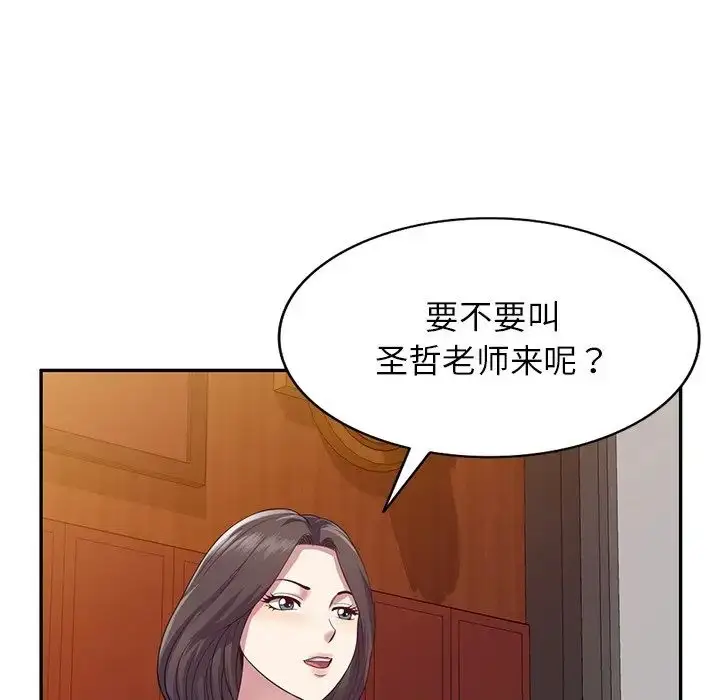 漫画《别叫我老师》第18话第73张图