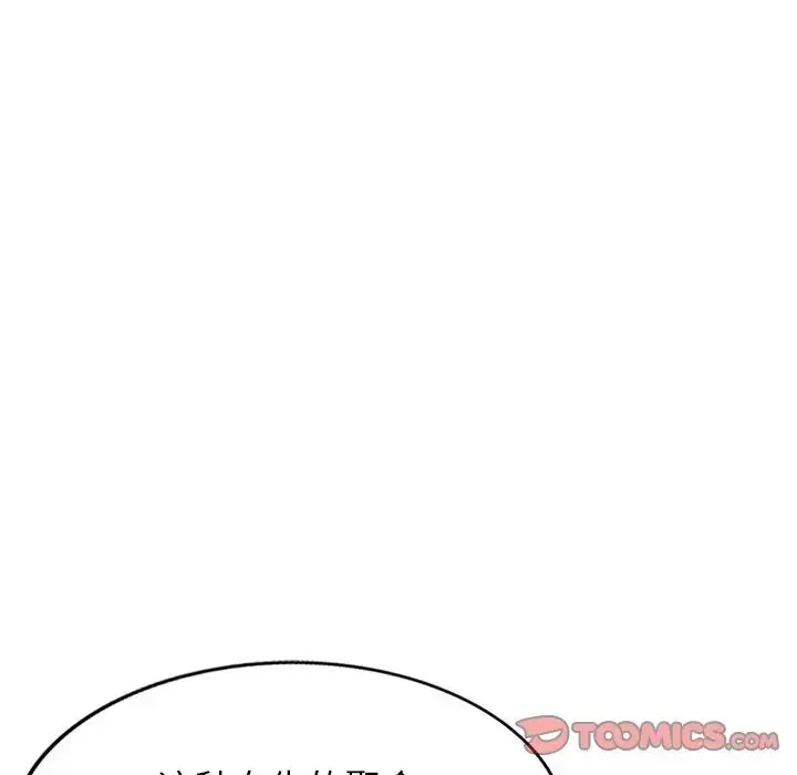 漫画《别叫我老师》第18话第75张图