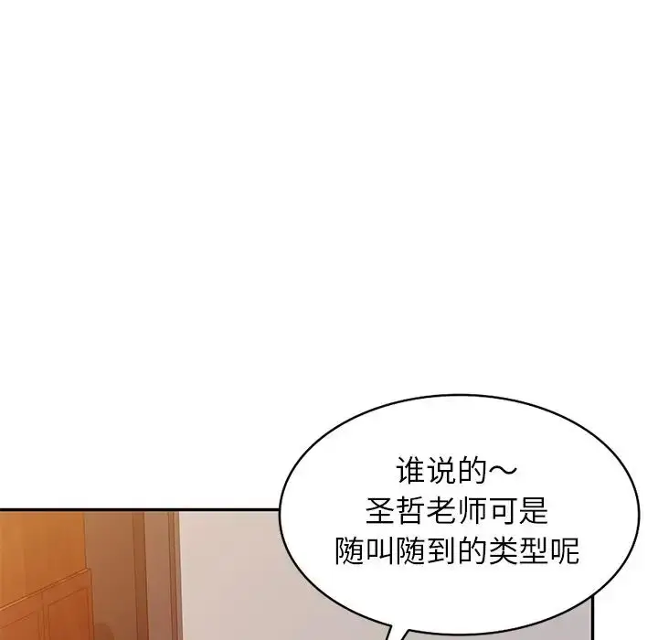 漫画《别叫我老师》第18话第78张图