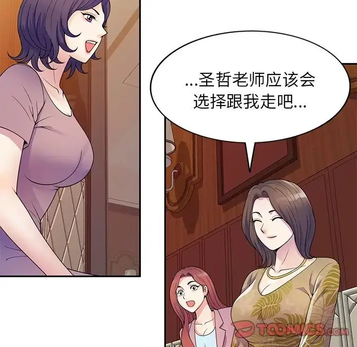 漫画《别叫我老师》第18话第87张图