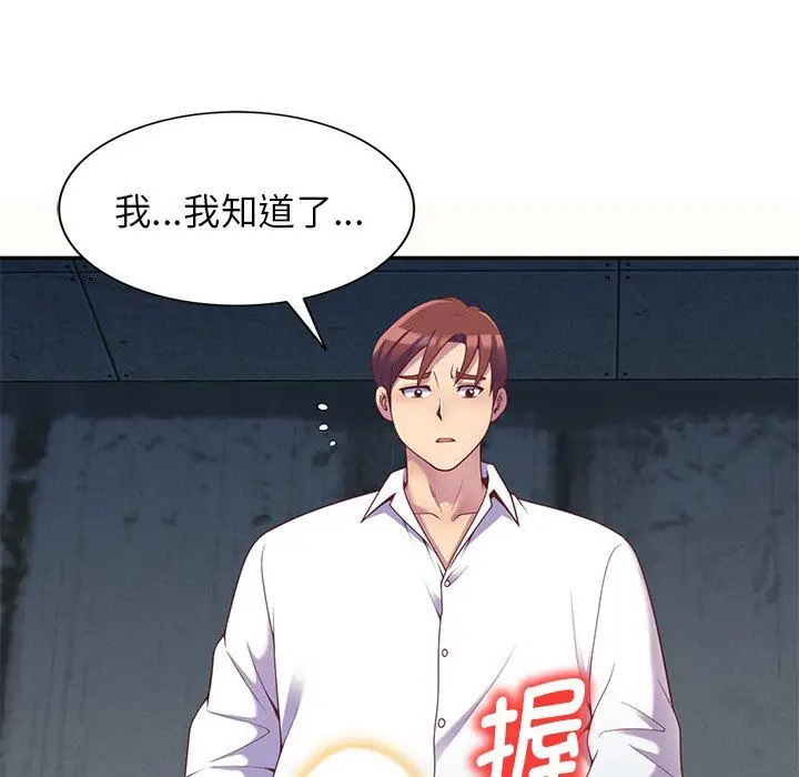 漫画《别叫我老师》第5话第129张图