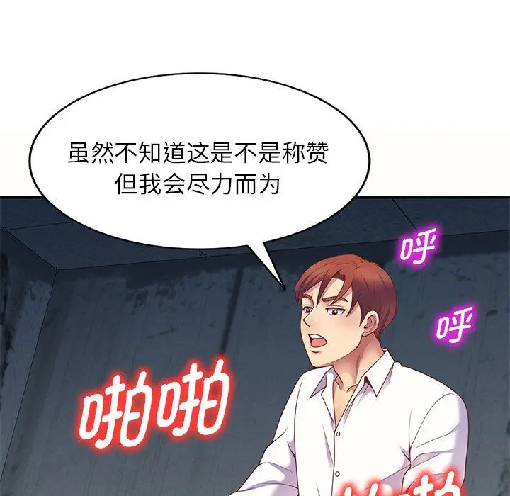 漫画《别叫我老师》第5话第142张图