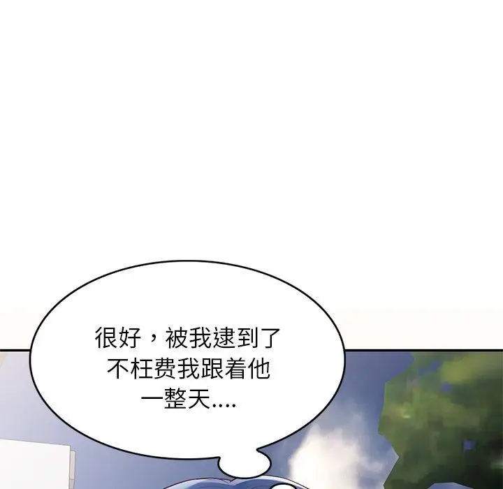 漫画《别叫我老师》第5话第150张图