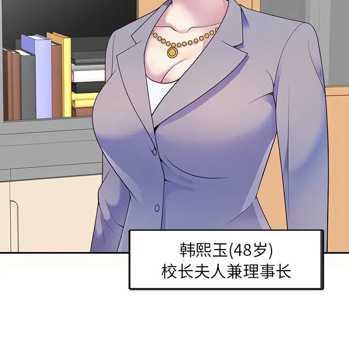 漫画《别叫我老师》第5话第21张图
