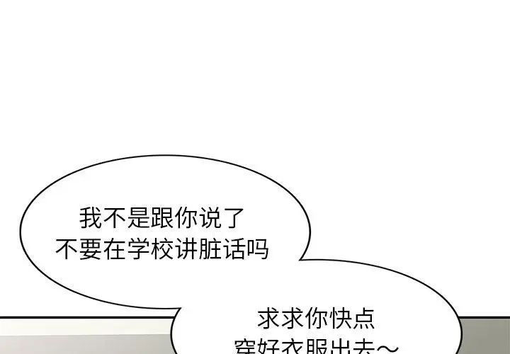 漫画《别叫我老师》第5话第4张图