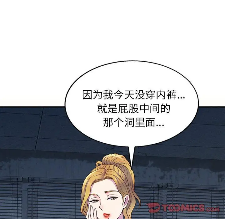 漫画《别叫我老师》第5话第84张图