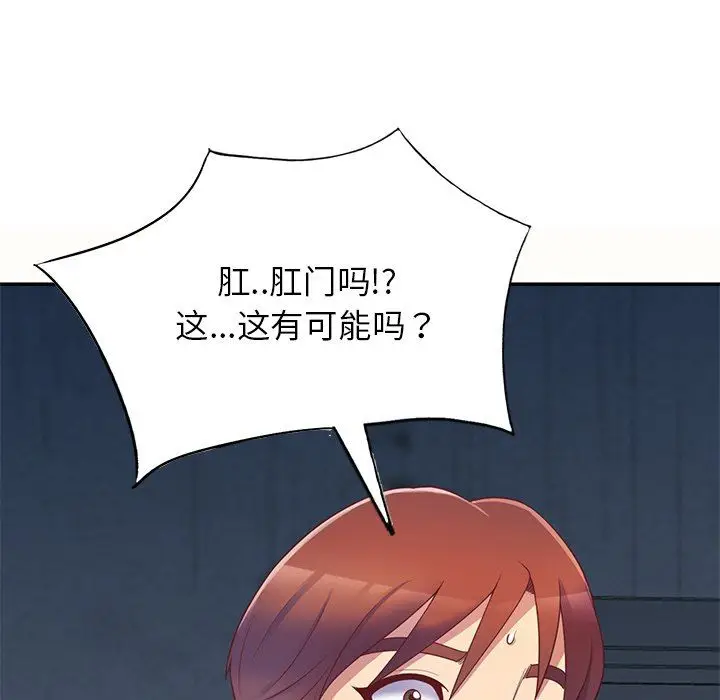 漫画《别叫我老师》第5话第87张图