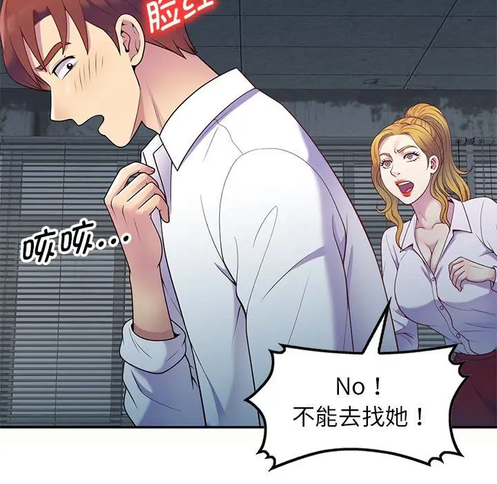 漫画《别叫我老师》第5话第91张图