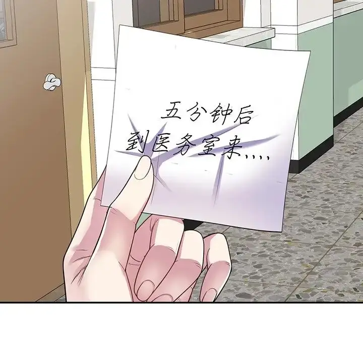 漫画《别叫我老师》第16话第123张图
