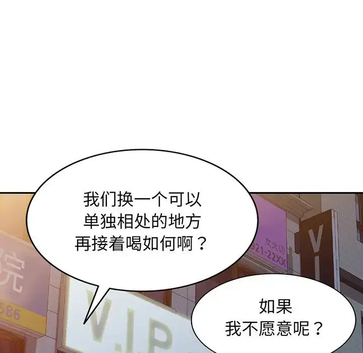 漫画《别叫我老师》第16话第16张图