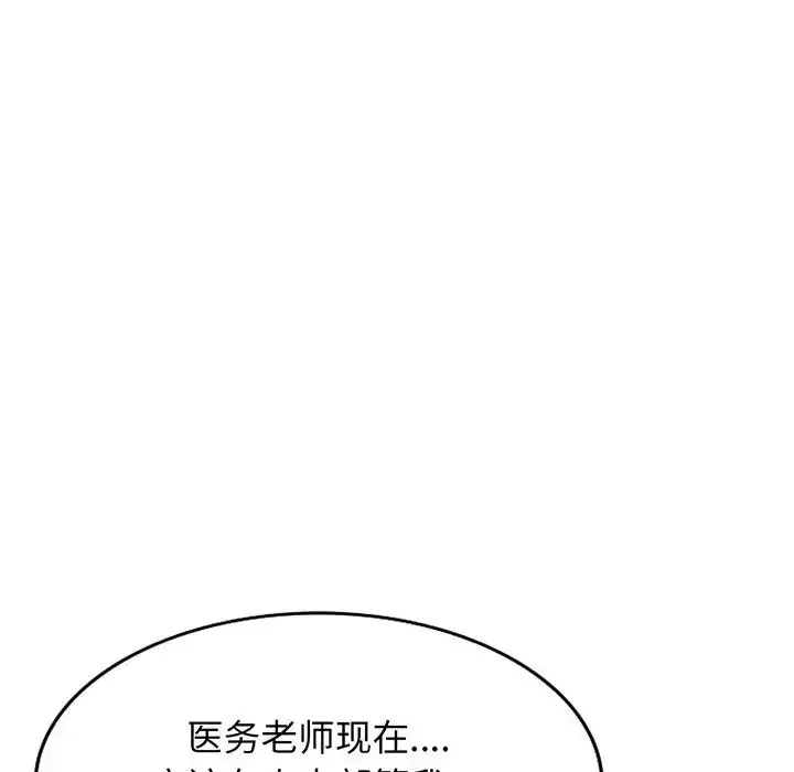 漫画《别叫我老师》第16话第163张图