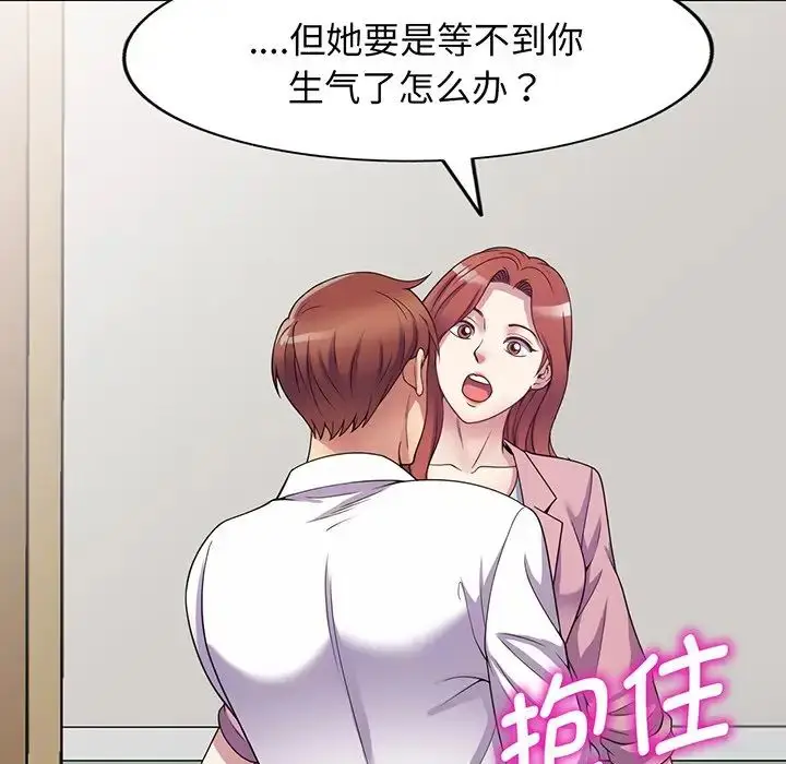 漫画《别叫我老师》第16话第167张图