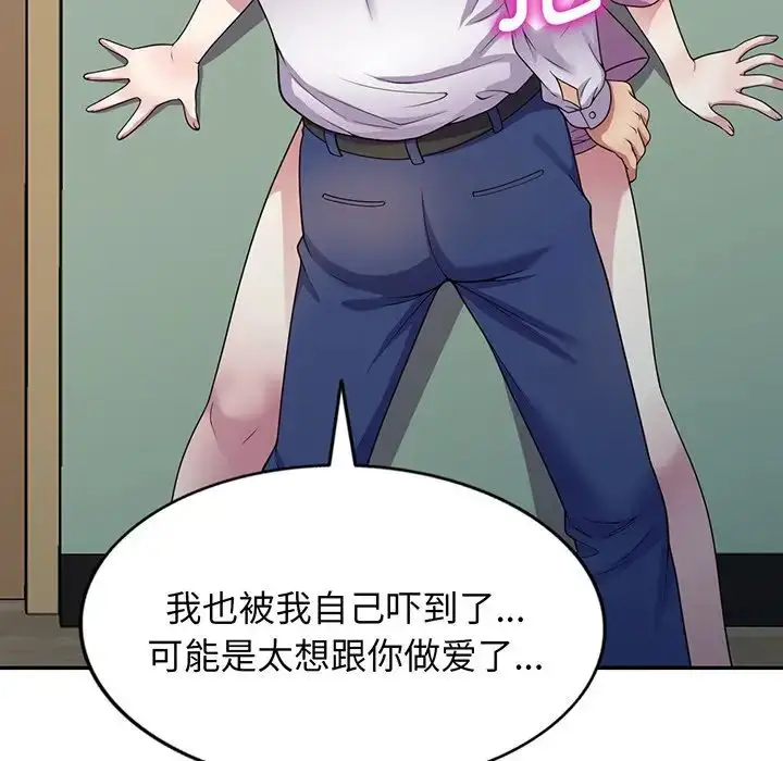 漫画《别叫我老师》第16话第168张图