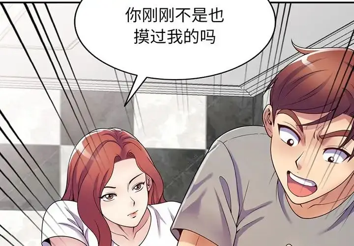 漫画《别叫我老师》第16话第2张图