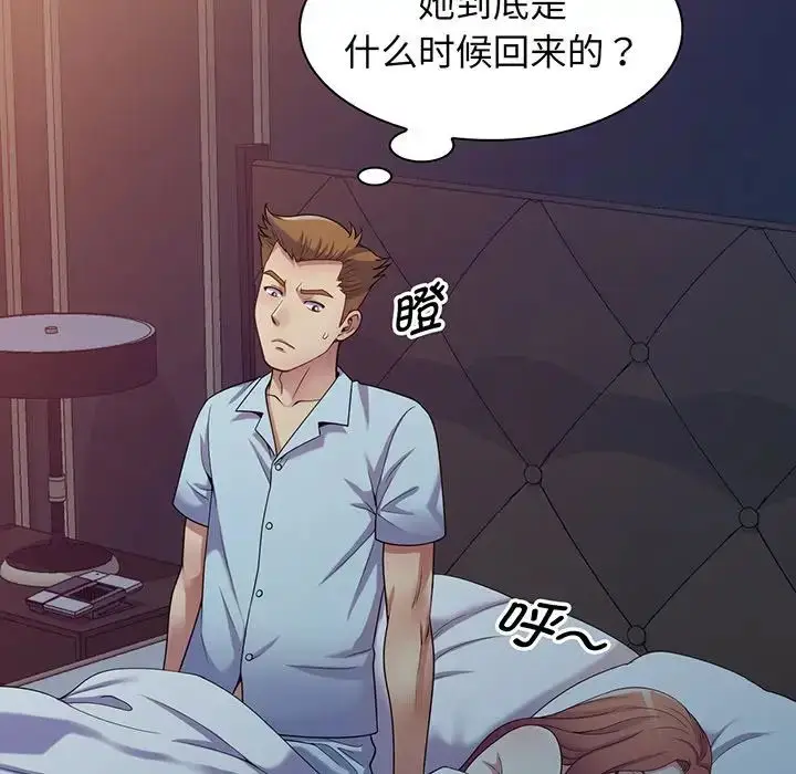 漫画《别叫我老师》第16话第76张图