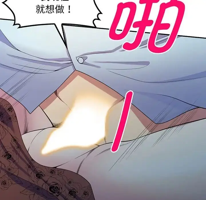 漫画《别叫我老师》第16话第96张图