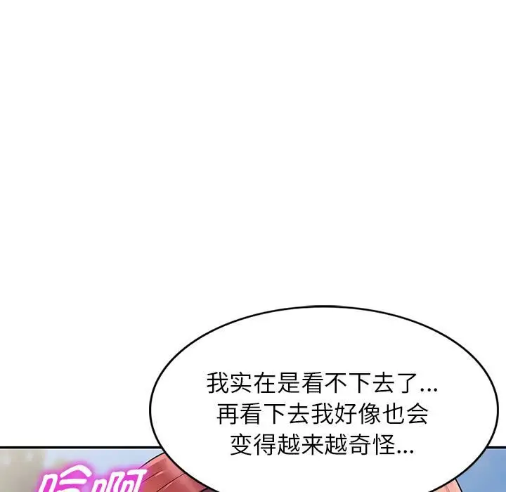 漫画《别叫我老师》第2话第102张图