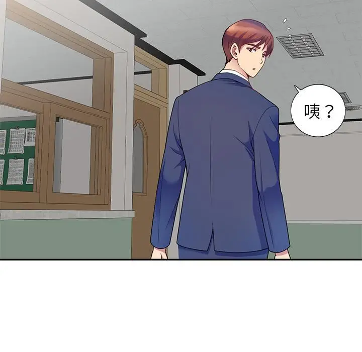 漫画《别叫我老师》第2话第121张图