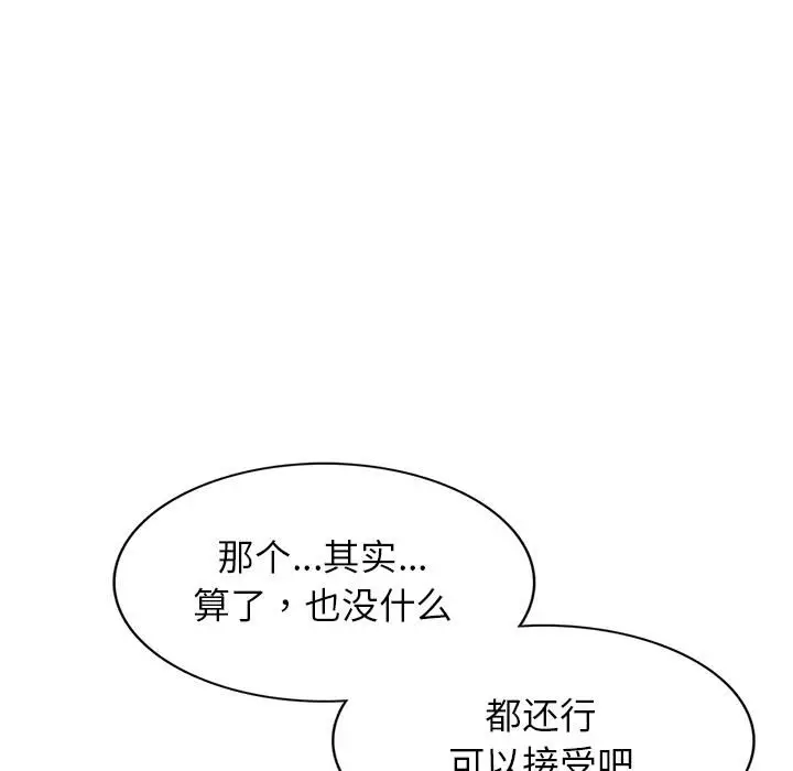 漫画《别叫我老师》第2话第131张图