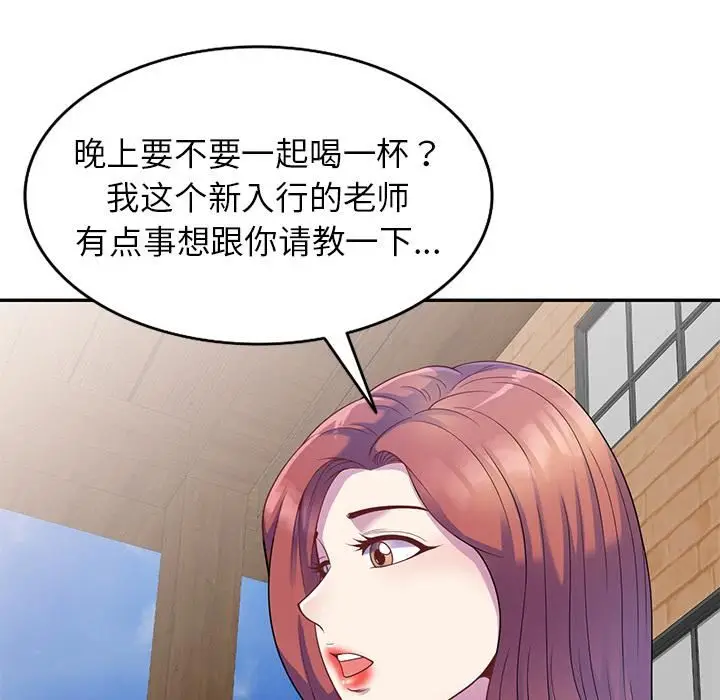 漫画《别叫我老师》第2话第134张图