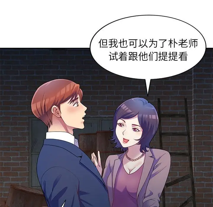 漫画《别叫我老师》第2话第14张图